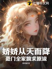 嬌嬌神醫一出場,京圈大佬搶瘋啦! 嬌嬌神醫一出場,京圈大佬搶瘋啦!