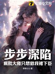 季小姐不肯嫁,閻先生他氣哭了! 季小姐不肯嫁,閻先生他氣哭了!