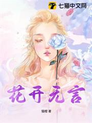 花開無言