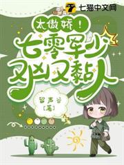 太傲嬌!七零軍少又凶又黏人 太傲嬌!七零軍少又凶又黏人