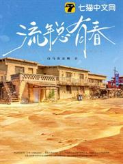 流年總有春 流年總有春