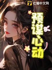 預謀心動 預謀心動
