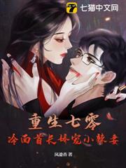 重生七零:冷麵首長嬌寵小辣妻 重生七零:冷麵首長嬌寵小辣妻