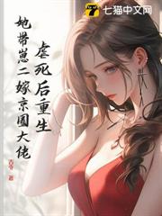 虐死後重生,她帶崽二嫁京圈大佬 虐死後重生,她帶崽二嫁京圈大佬