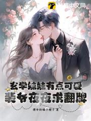 玄學妹妹有點可愛,裴爺夜夜求翻牌 玄學妹妹有點可愛,裴爺夜夜求翻牌