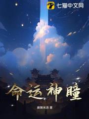 命運神瞳 命運神瞳