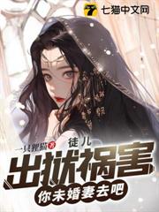 被關女子監獄三年,我修煉成仙了 被關女子監獄三年,我修煉成仙了
