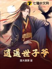 逍遙世子爺 逍遙世子爺