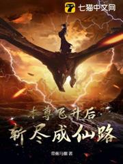 本尊飛升後斬盡成仙路 本尊飛升後斬盡成仙路
