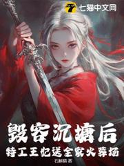 毀容沉塘後,特工王妃送全家火葬場! 毀容沉塘後,特工王妃送全家火葬場!