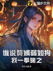 誰說贅婿弱如狗,我一拳斃之! 誰說贅婿弱如狗,我一拳斃之!
