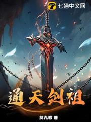 通天劍祖 通天劍祖