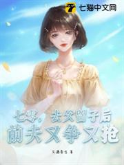 七零,去父留子後,前夫又爭又搶 七零,去父留子後,前夫又爭又搶