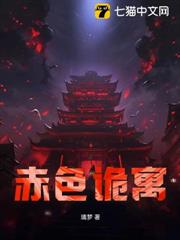 赤色詭寓