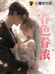 春色眷濃 春色眷濃