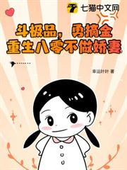 斗極品,勇摘金,重生八零不做嬌妻 斗極品,勇摘金,重生八零不做嬌妻
