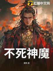 不死神魔 不死神魔