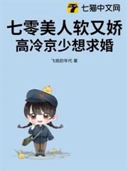 七零美人軟又嬌,高冷京少想求婚 七零美人軟又嬌,高冷京少想求婚