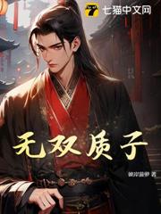 無雙質子 無雙質子