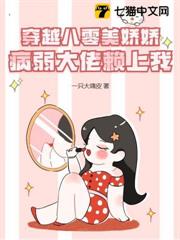 重生八零,小辣椒被大佬寵上天 重生八零,小辣椒被大佬寵上天