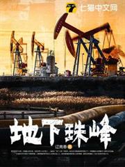 地下珠峰
