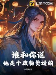 誰和你說,他是個廢物贅婿的! 誰和你說,他是個廢物贅婿的!