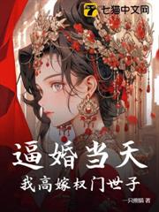 渣爹繼母賣女求榮,世子搬空庫房求娶 渣爹繼母賣女求榮,世子搬空庫房求娶
