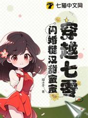 穿越七零,閃婚糙漢甜蜜蜜 穿越七零,閃婚糙漢甜蜜蜜