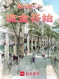 影視諸天從流金開始 影視諸天從流金開始