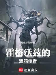 霍格沃茲的渡鴉使者 霍格沃茲的渡鴉使者