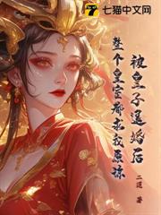 被皇子退婚後,整個皇室都求我原諒 被皇子退婚後,整個皇室都求我原諒