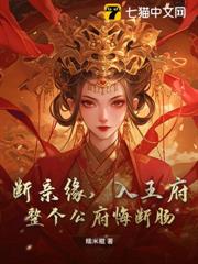 斷親緣,入王府,整個公府悔斷腸 斷親緣,入王府,整個公府悔斷腸