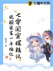 七零閨蜜嫁糙漢,絕嗣宋家一年抱仨 七零閨蜜嫁糙漢,絕嗣宋家一年抱仨
