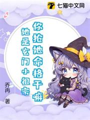 你搶她命格幹嘛?她是玄門小祖宗! 你搶她命格幹嘛?她是玄門小祖宗!