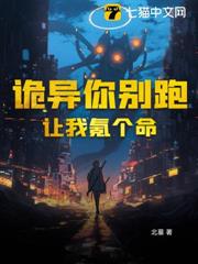 詭異你別跑,讓我氪個命 詭異你別跑,讓我氪個命