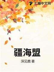 疆海盟 疆海盟
