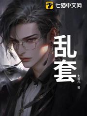亂套 亂套