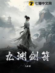 九淵劍符 九淵劍符