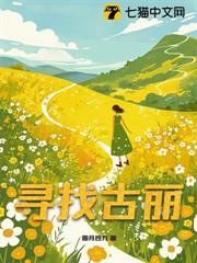 尋找古麗 尋找古麗