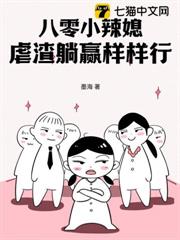 八零小辣媳,虐渣躺贏樣樣行 八零小辣媳,虐渣躺贏樣樣行