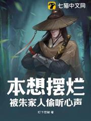 本想擺爛,被朱家人偷聽心聲 本想擺爛,被朱家人偷聽心聲