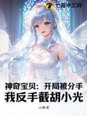 神奇寶貝:開局被分手,我反手截胡小光 神奇寶貝:開局被分手,我反手截胡小光