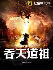吞天道祖 吞天道祖