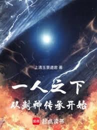 一人之下:從封神傳承開始 一人之下:從封神傳承開始
