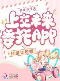 上交未來委託app,我帶飛祖國 上交未來委託app,我帶飛祖國