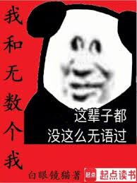 我和無數個我 我和無數個我
