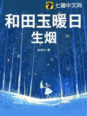和田玉暖日生煙