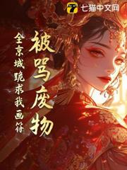攝政王別追了,王妃忙著畫符呢 攝政王別追了,王妃忙著畫符呢