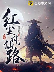 炮灰修仙 炮灰修仙