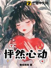 怦然心動 怦然心動